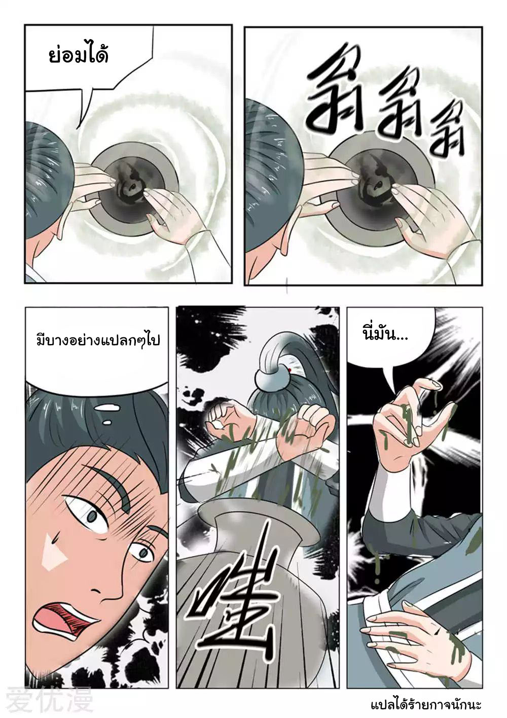 Martial Master  ปรมาจารย์การต่อสู้ ตอนที่ 168 หน้า 9