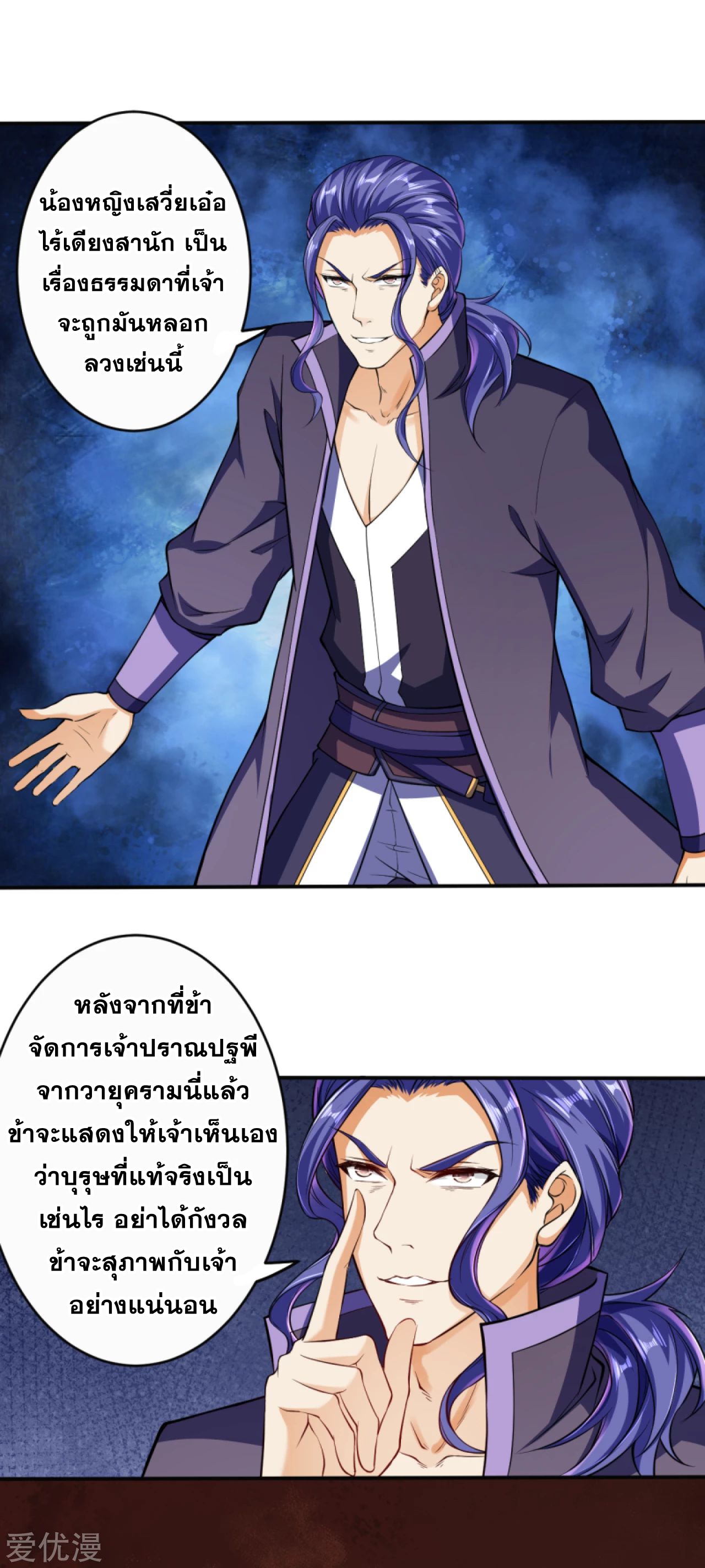Against the Gods - อสูรพลิกฟ้า ตอนที่ 267 หน้า 30