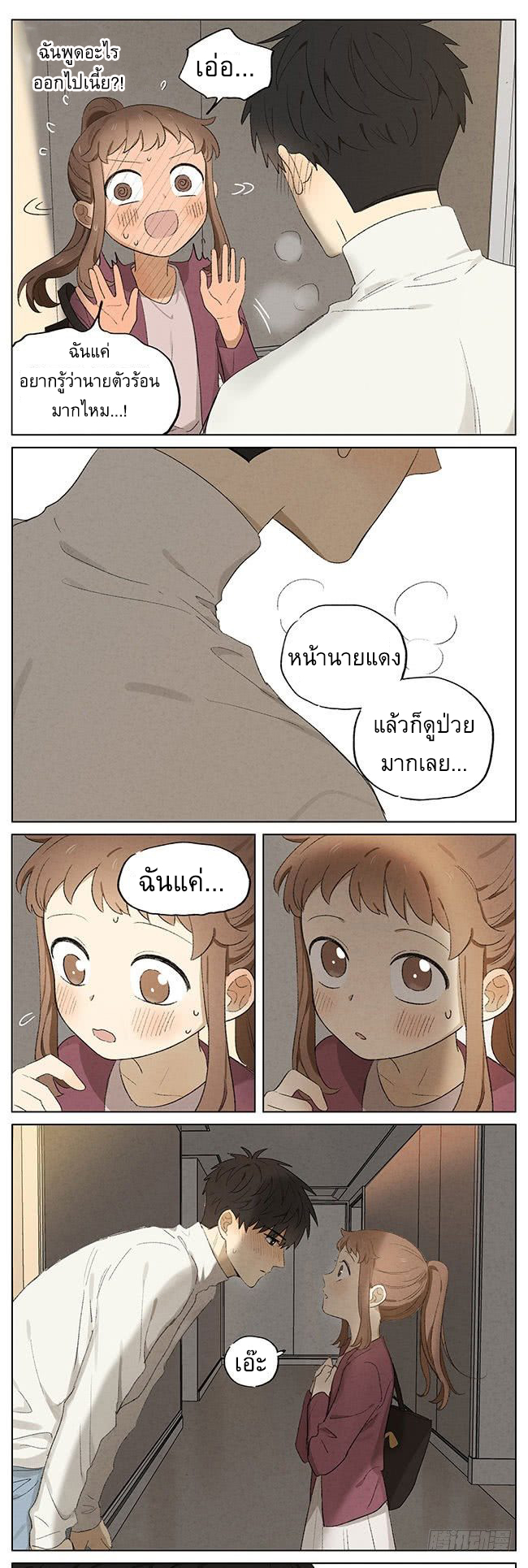 Secret love แอบรัก ตอนที่ 12 หน้า 6