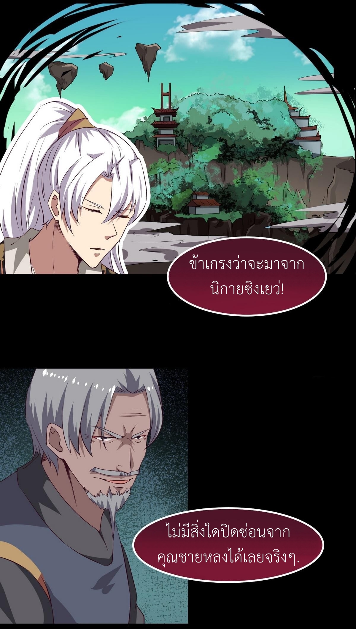 มหาจอมปราชญ์ ปราณเทวะ ตอนที่ 25 หน้า 9