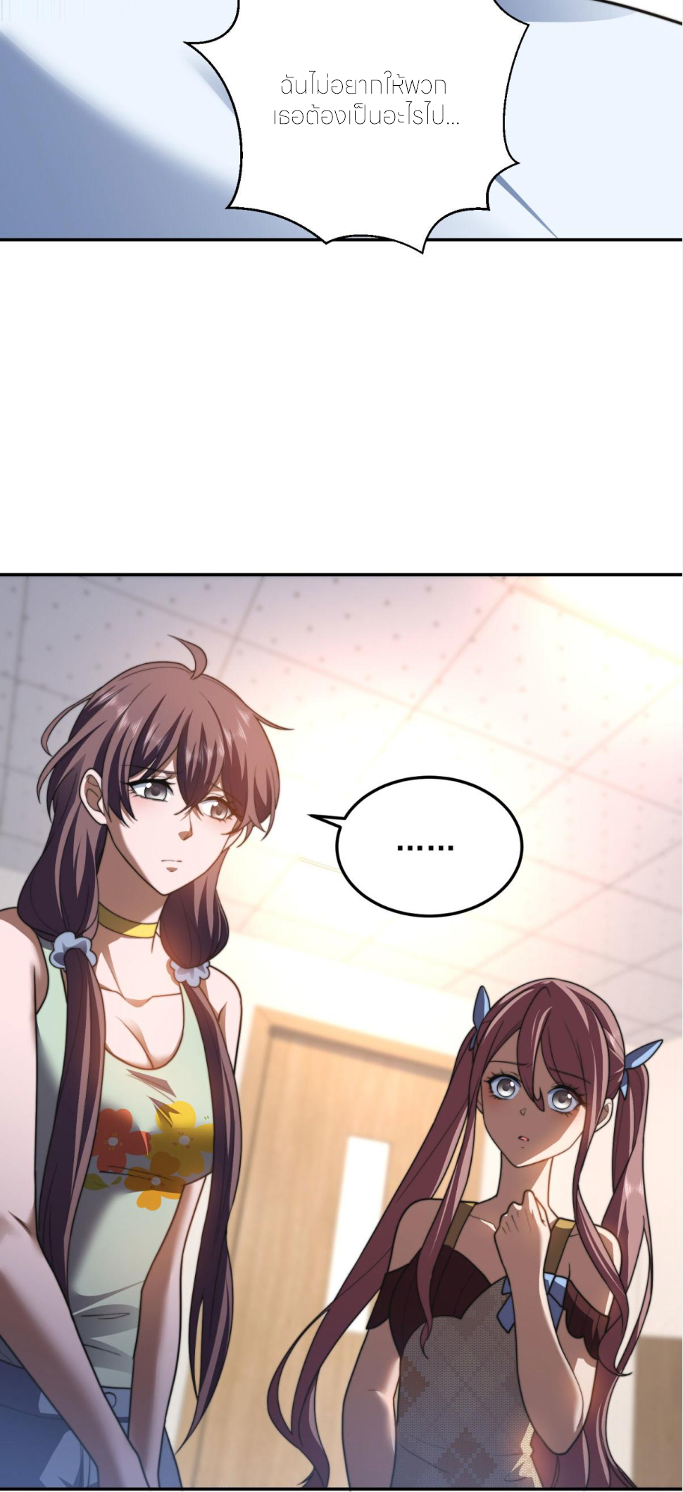 แค่แตะ... ก็อัปเกรด! ตอนที่ 31 หน้า 14