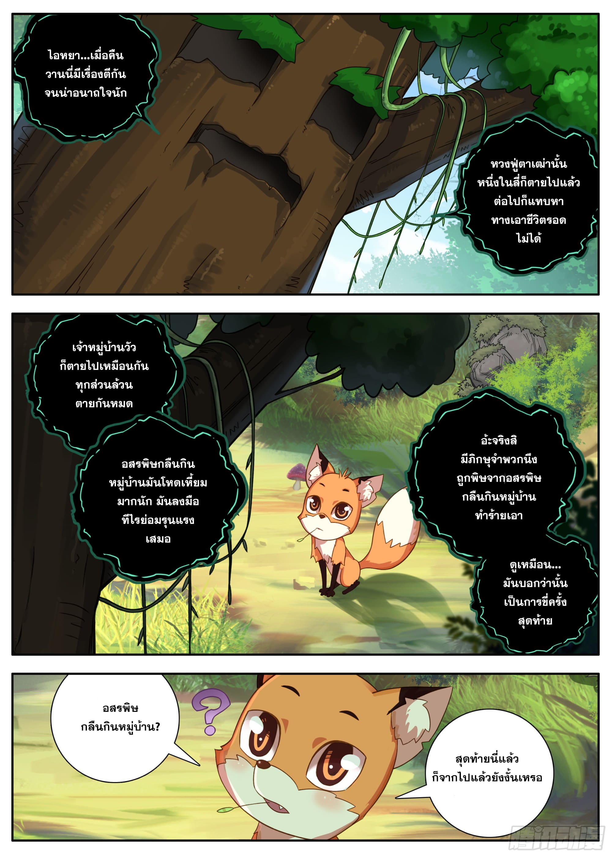 หลินหยวนสิง ตำนานจิ้งจอกเมฆา ตอนที่ 30 หน้า 7