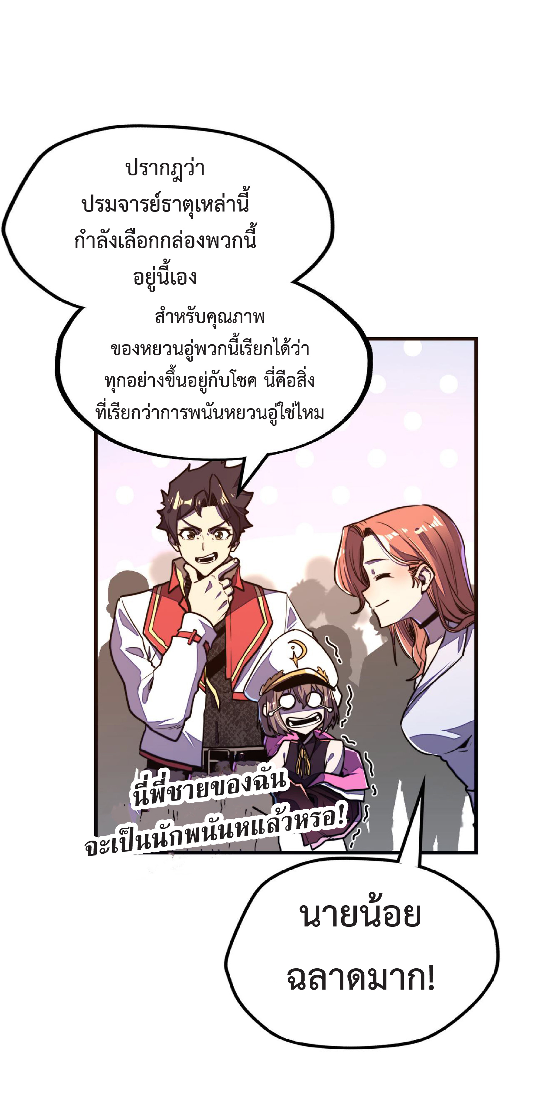 ปรมจารย์ควบคุมองค์ประกอบธาตุ ตอนที่ 13 หน้า 34