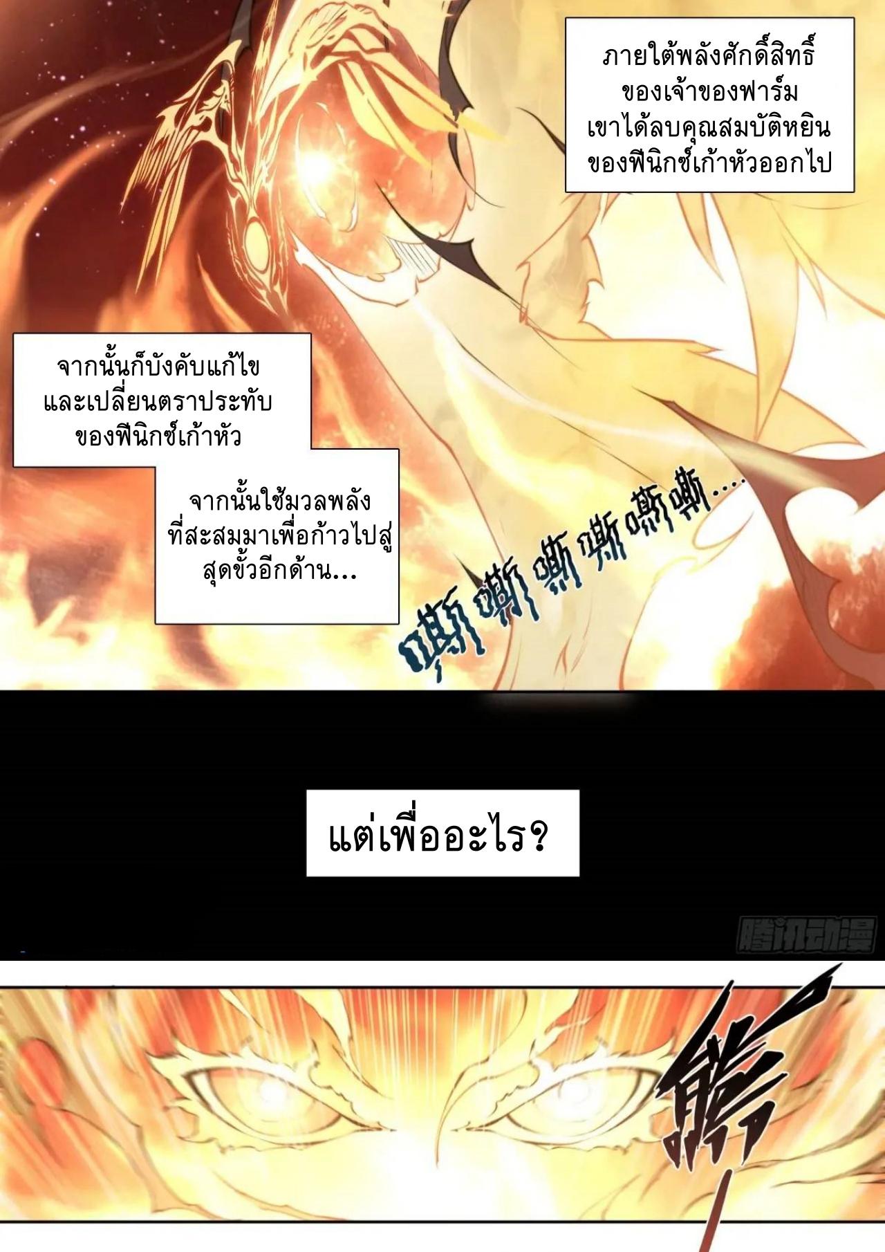 Apocalypse Forecast ตอนที่ 105 หน้า 27