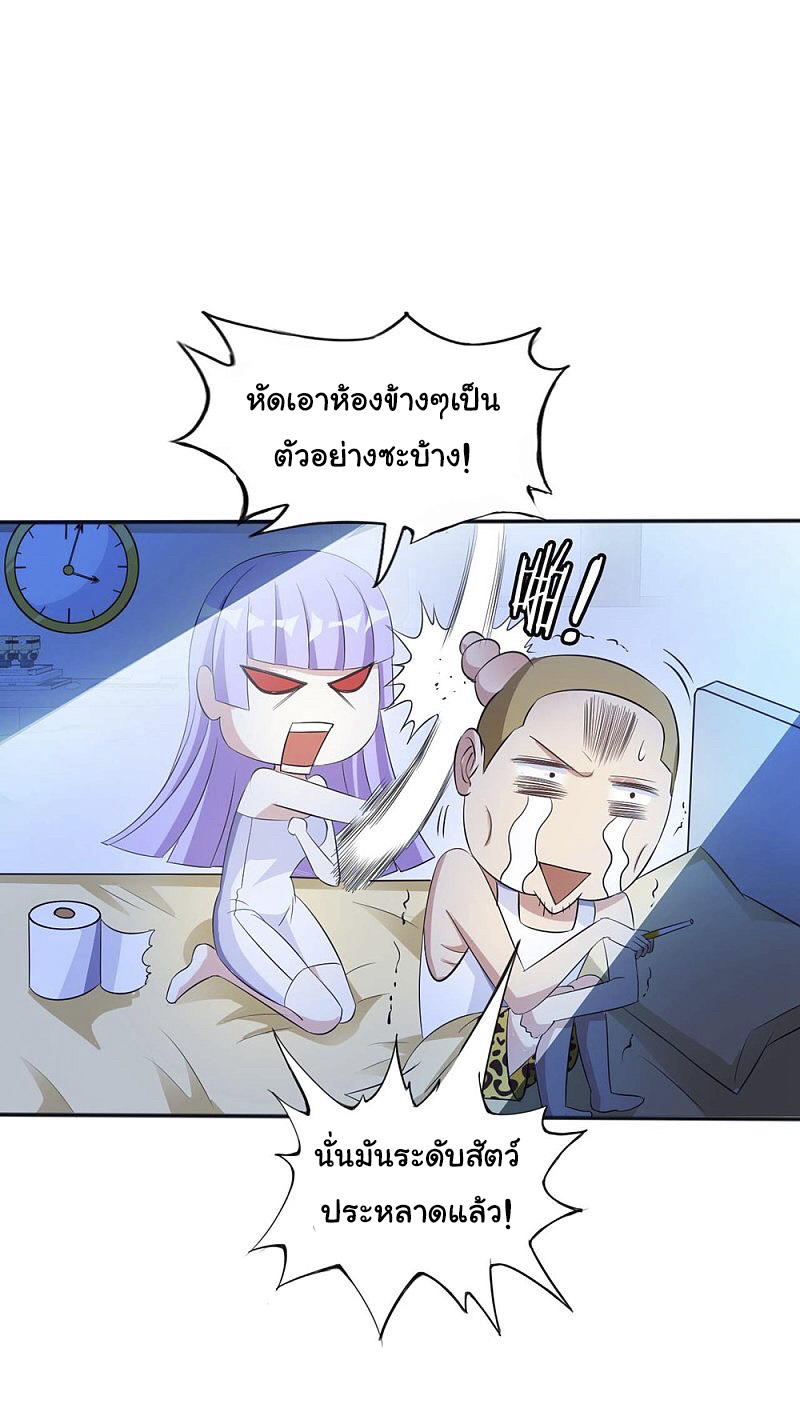 อาจารย์ของผม โคตรจะเทพ (My Master Is A God Of Cultivators) จบ ตอนที่ 3 หน้า 44