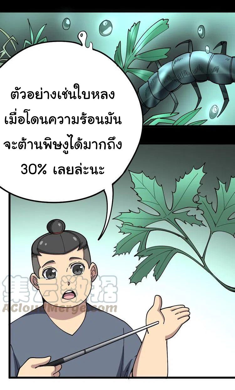 Bad Hand Witch Doctor สุดยอดพ่อมดหมอผี ตอนที่ 38 หน้า 5