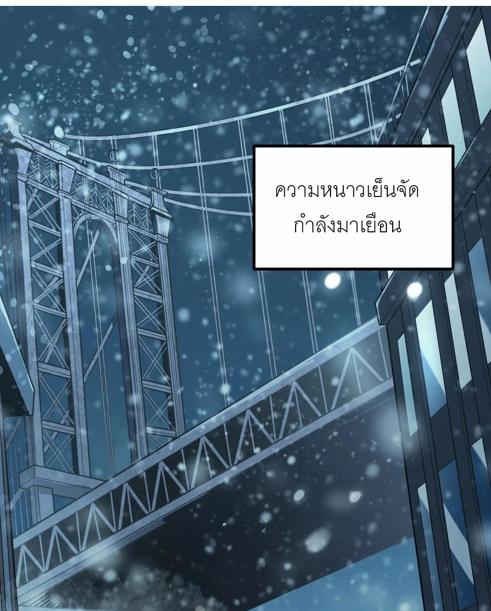 ราชาเหมันต์ ตอนที่ 4 หน้า 2