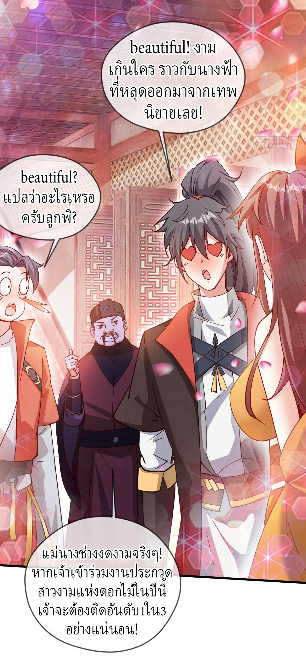 (ชนจีน)จุติเทพจักรพรรดิเกิดมาทั้งทีมีคะแนนเป็นล้าน ตอนที่ 26 หน้า 8