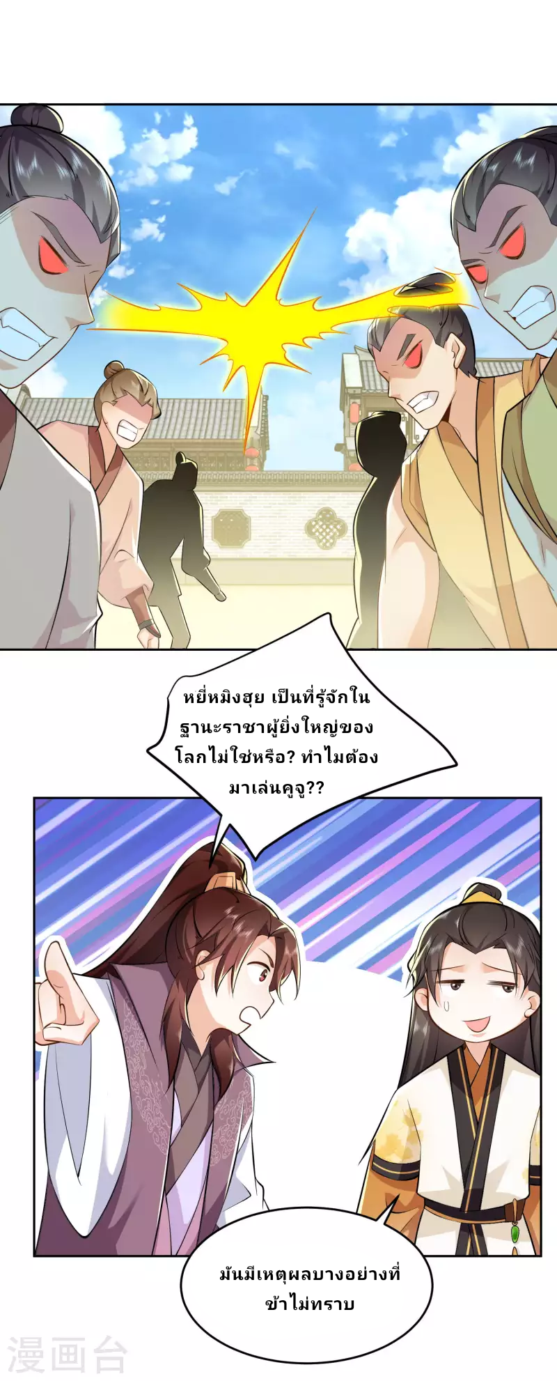 The ultimate crazy son-in-law—สุดยอดลูกเขยสุดบ้าที่แข็งแกร่งที่สุด ตอนที่ 78 หน้า 2