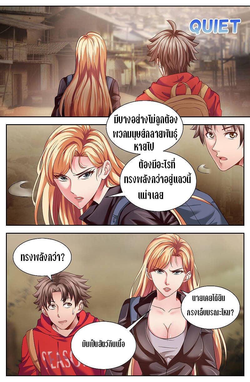 I Have a Mansion in the Post-apocalyptic World ตอนที่ 14 หน้า 2