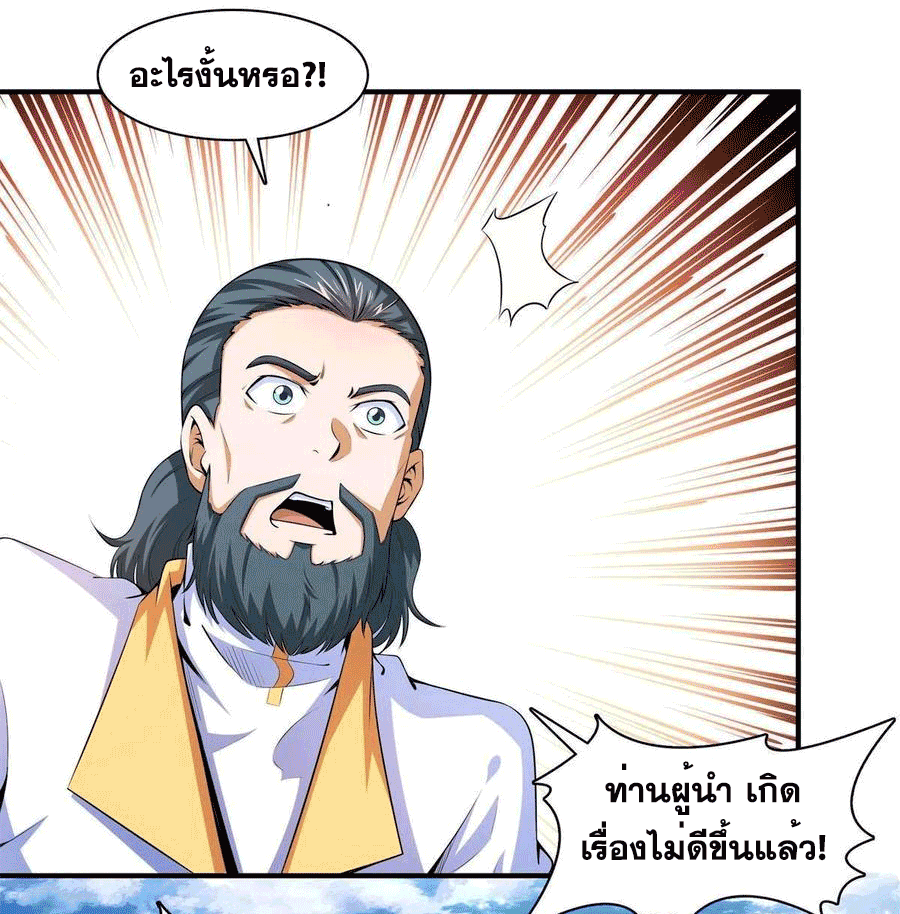 Library Of Heaven's Path ตอนที่ 170 หน้า 42