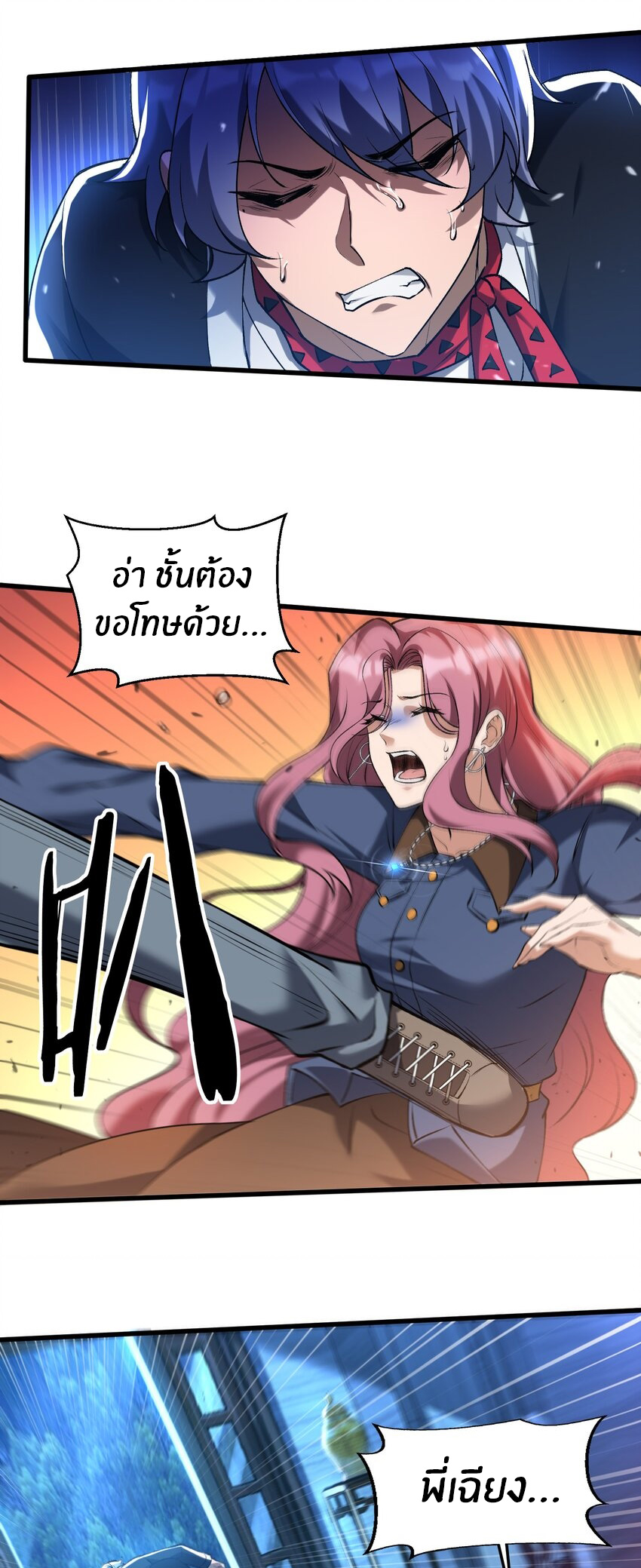 During the live broadcast, I proposed to the female ghost - she really agreed?! ตอนที่ 35 หน้า 17