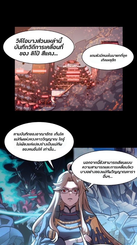 Legend of Star Genera ชนจีน ตอนที่ 36 หน้า 35