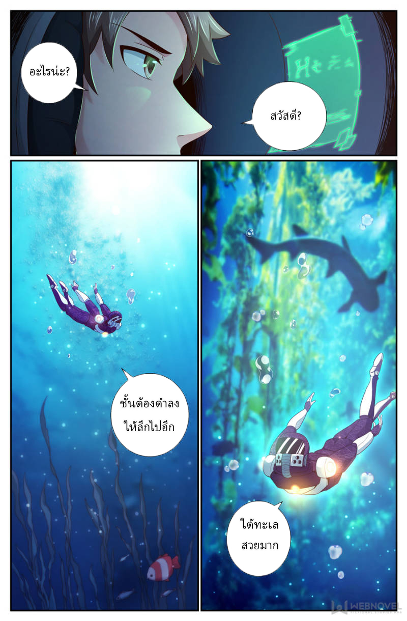 เจียงเฉิน ตอนที่ 194 หน้า 3