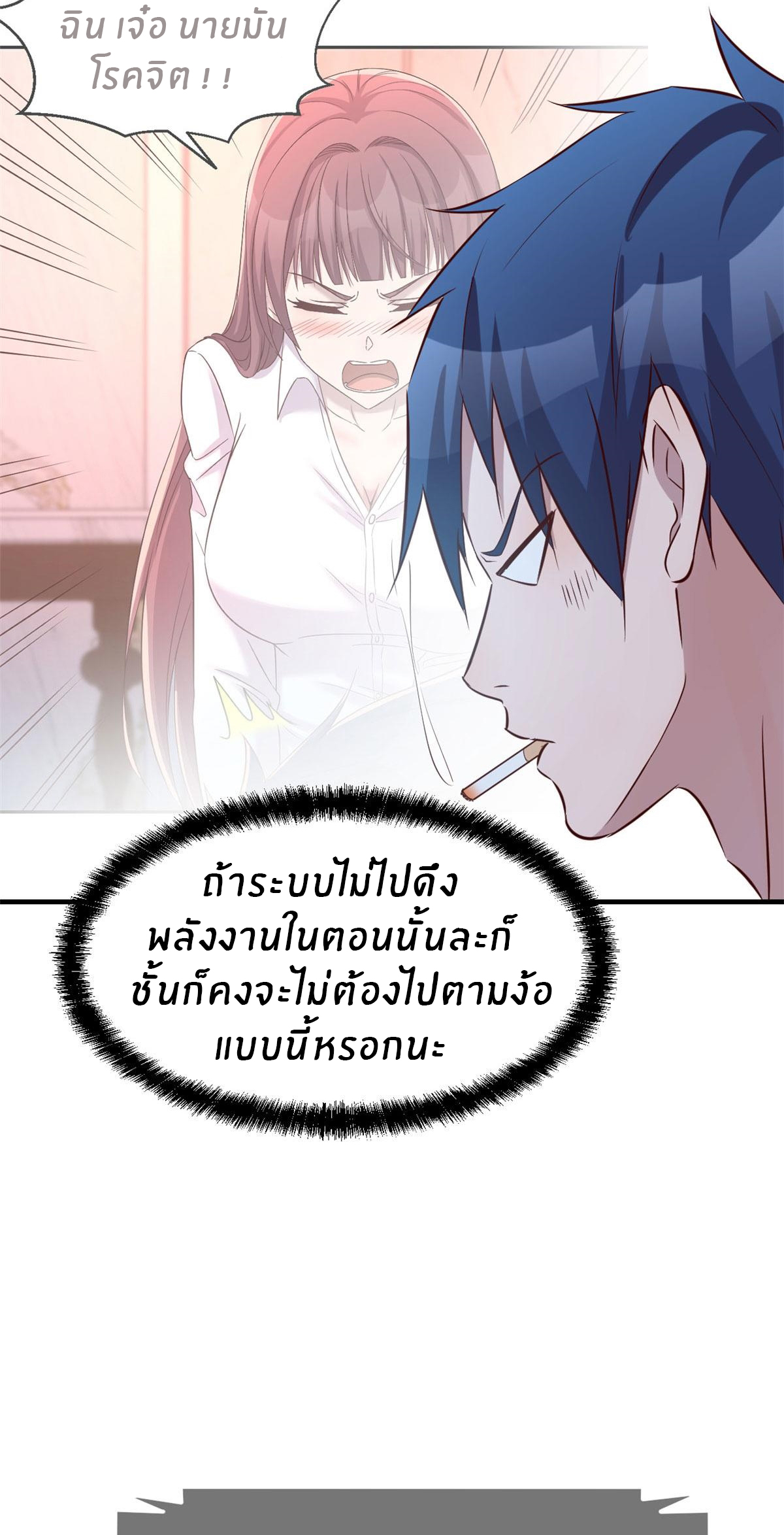 พี่สาวอยากเล่นคุณ ตอนที่ 92 หน้า 21