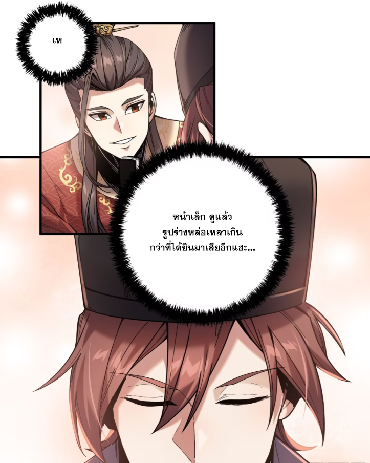 หาญท้าชะตาฟ้า ปริศนายุทธจักร ตอนที่ 57 หน้า 38
