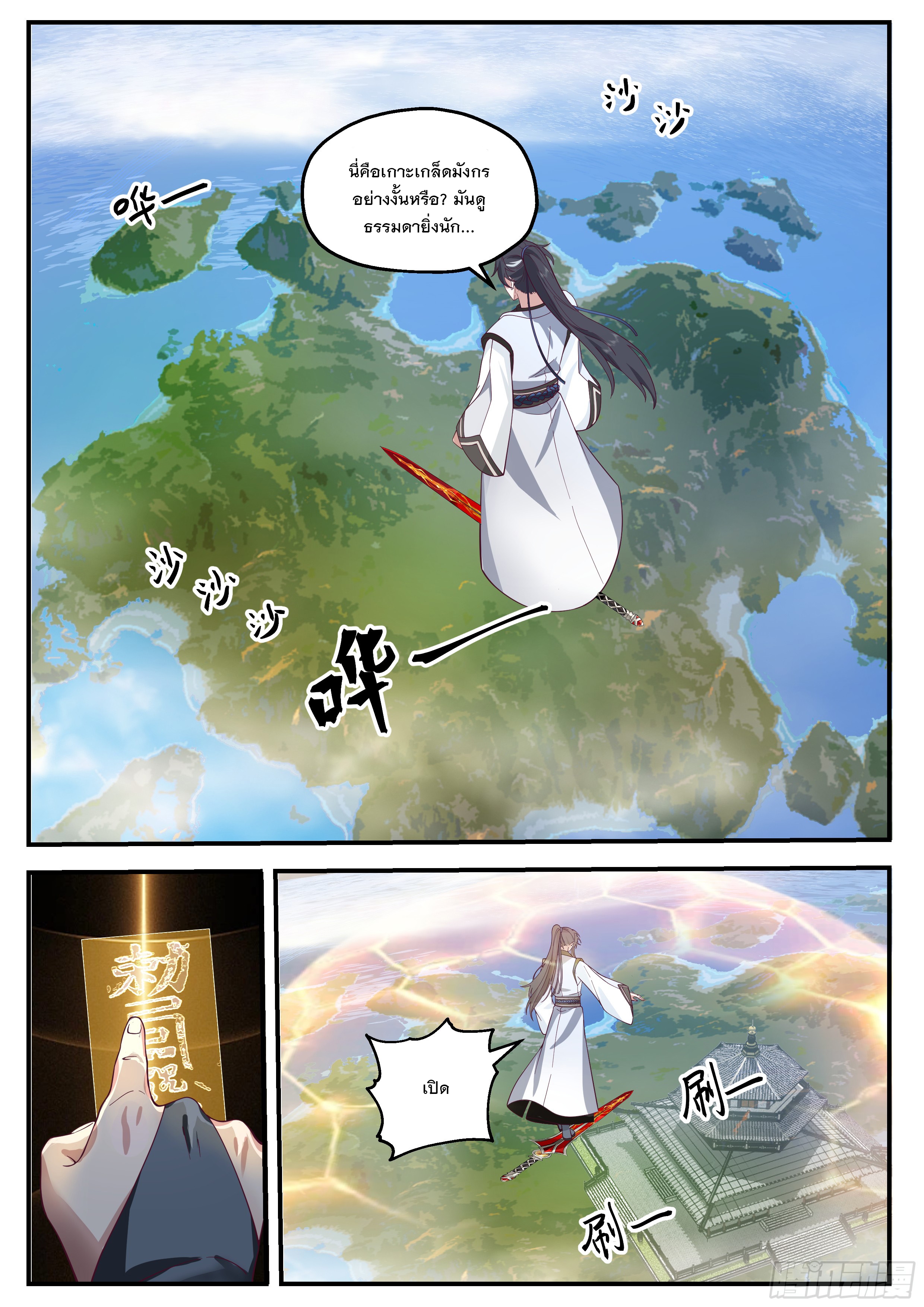 The Big Player of The Demon Clan ตอนที่ 6 หน้า 2