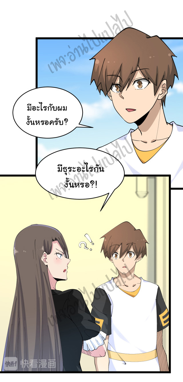 Sanjie Taobao Store ระบบร้านค้าเทพเจ้า ตอนที่ 131 หน้า 30