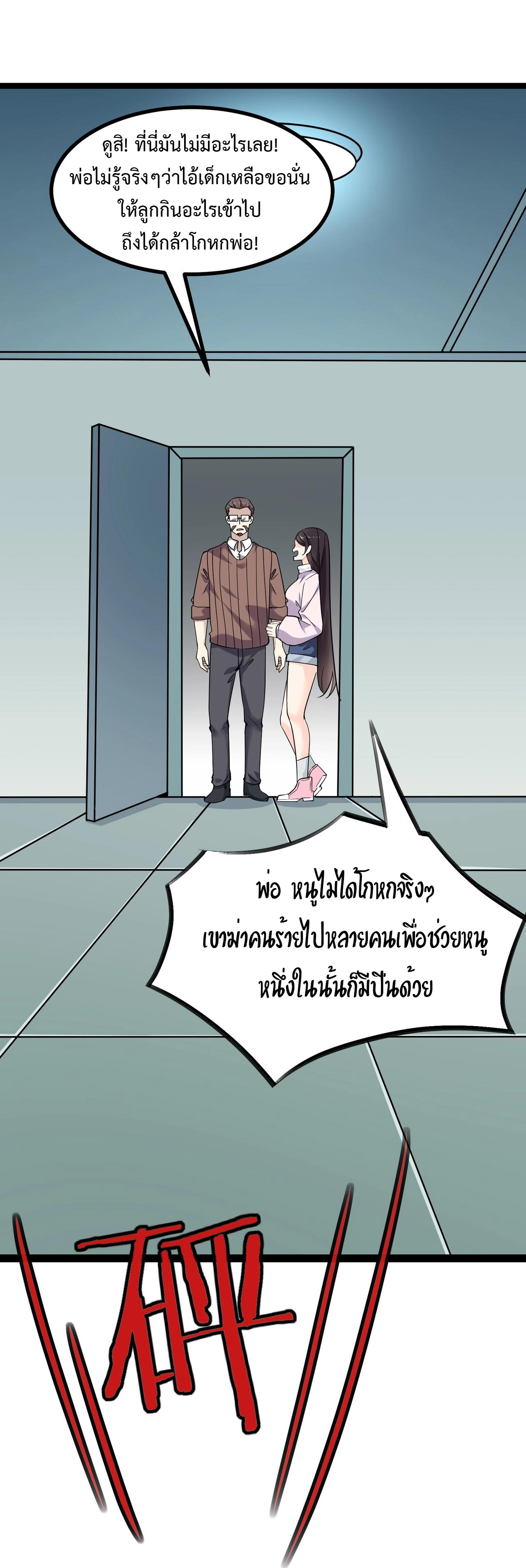 Invincible Battle System-ระบบพลังต่อสู้ไร้พ่าย เย้ยฟ้าให้หมั่นไส้เล่นๆ ตอนที่ 6 หน้า 16