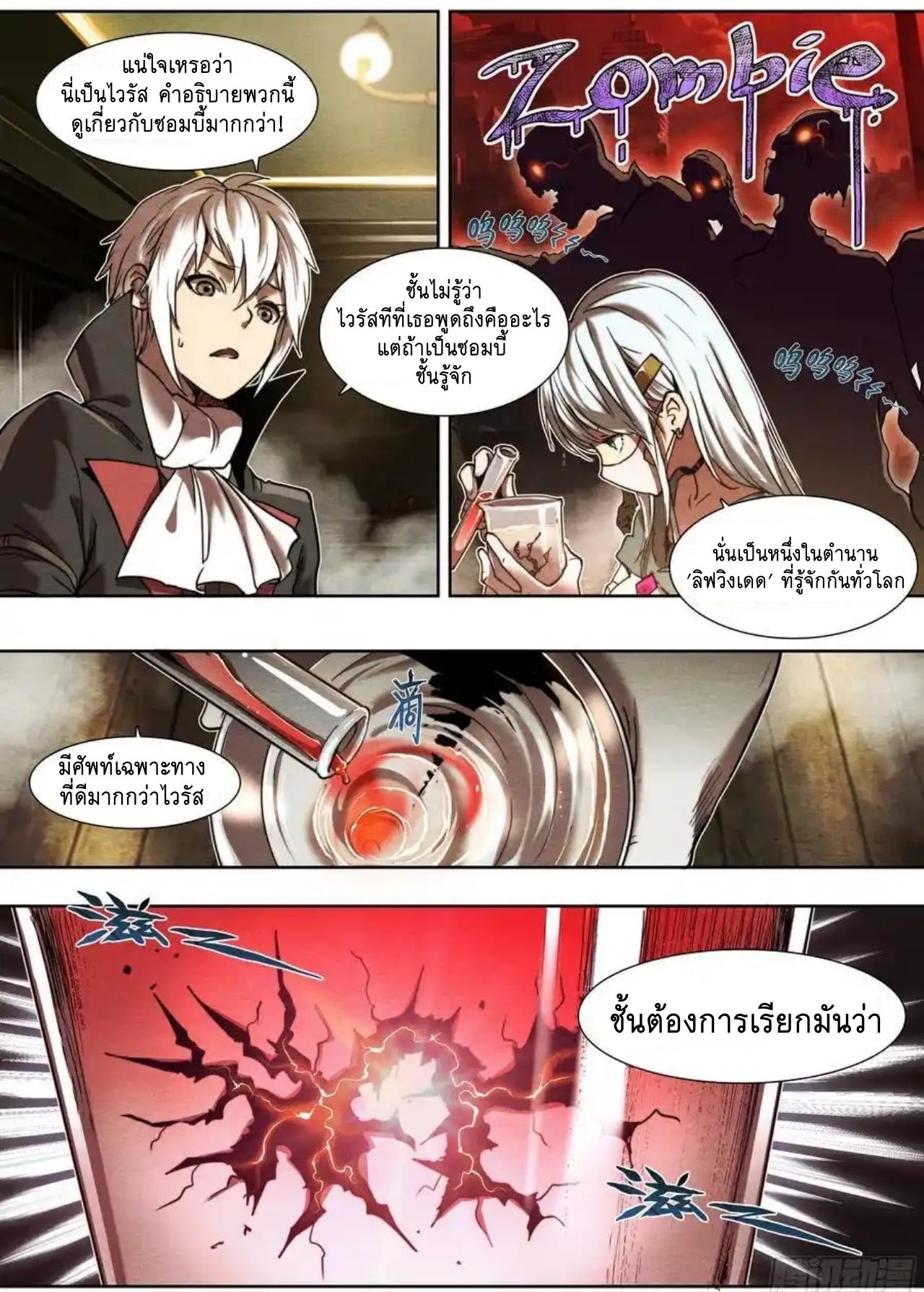 Apocalypse Forecast ตอนที่ 134 หน้า 21