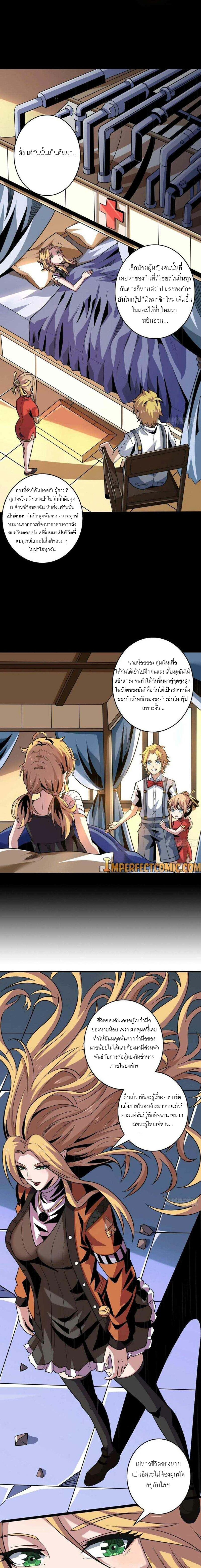 (ชนจีน) IT STARTS WITH A KINGPIN ACCOUNT - จุติจอมราชัน ตอนที่ 124 หน้า 5