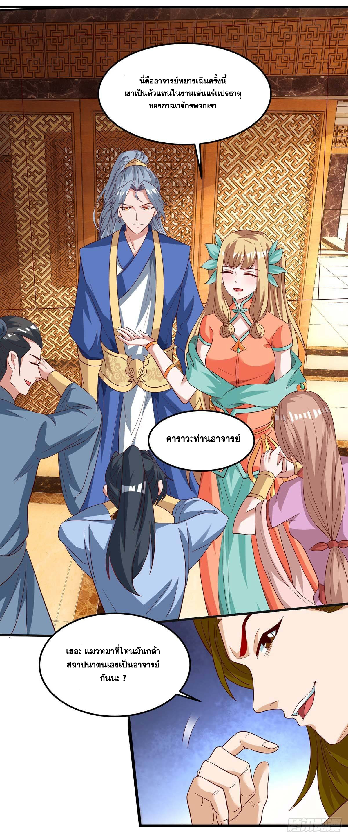 จักรพรรดิ 80,000 ปี ตอนที่ 3 หน้า 3