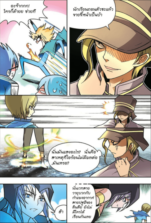 จิตสังหารเลือดมังกร ตอนที่ 24 หน้า 8