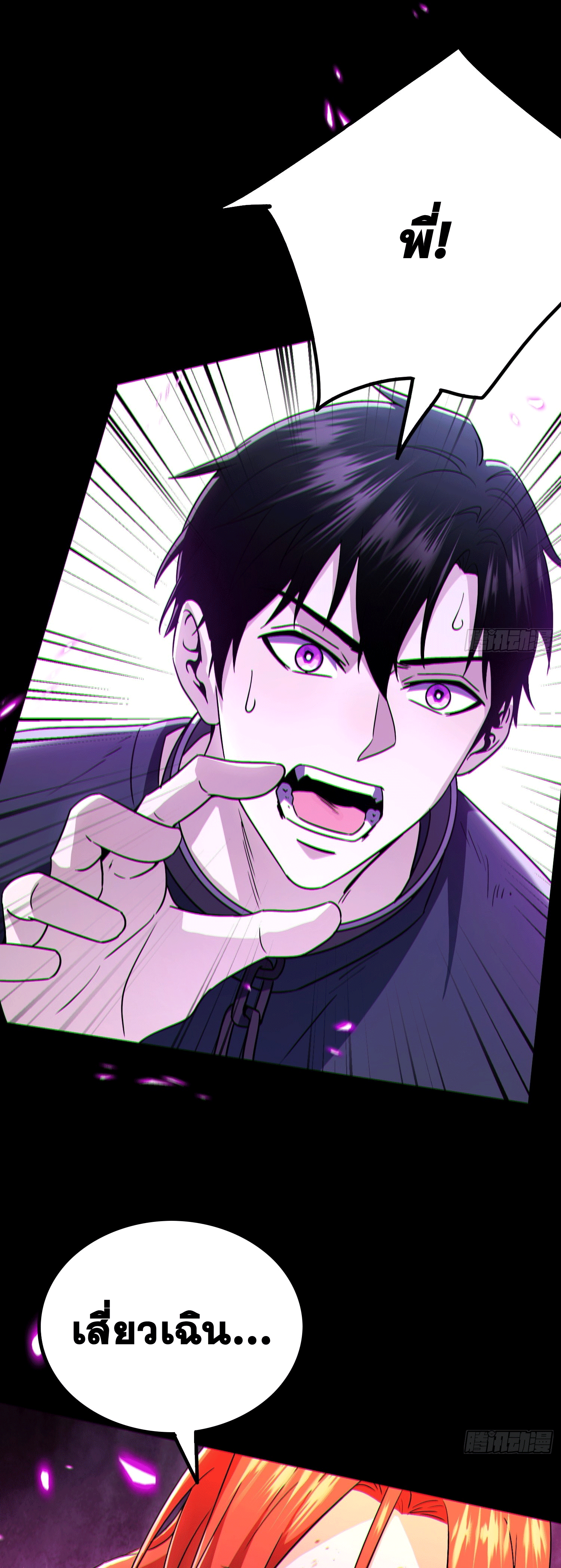 Invincible in the apocalypse: I’m the only beta player ตอนที่ 2 หน้า 32