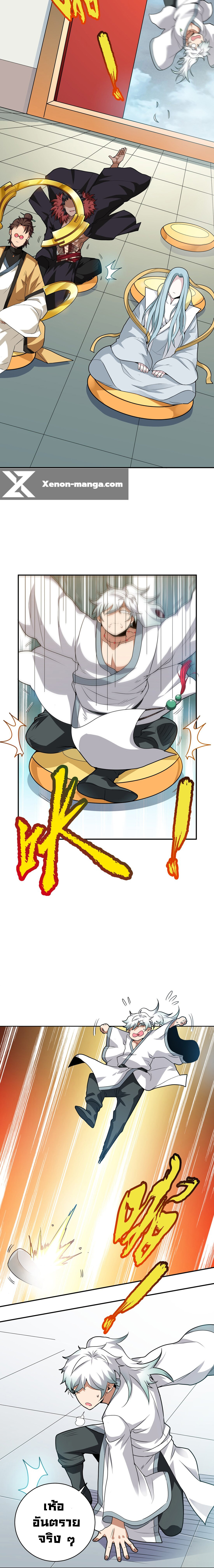 ข้าไม่อยากเป็นเทพเซียน ตอนที่ 2 หน้า 17