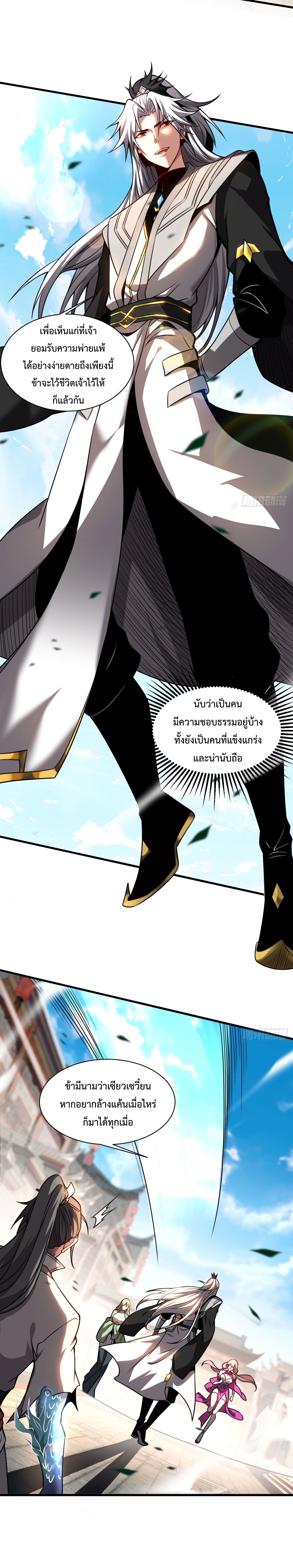 ข้าขอบ่มเพาะศิษย์แบบชิวๆ ก็แล้วกัน! (ชนจีน) ตอนที่ 19 หน้า 3