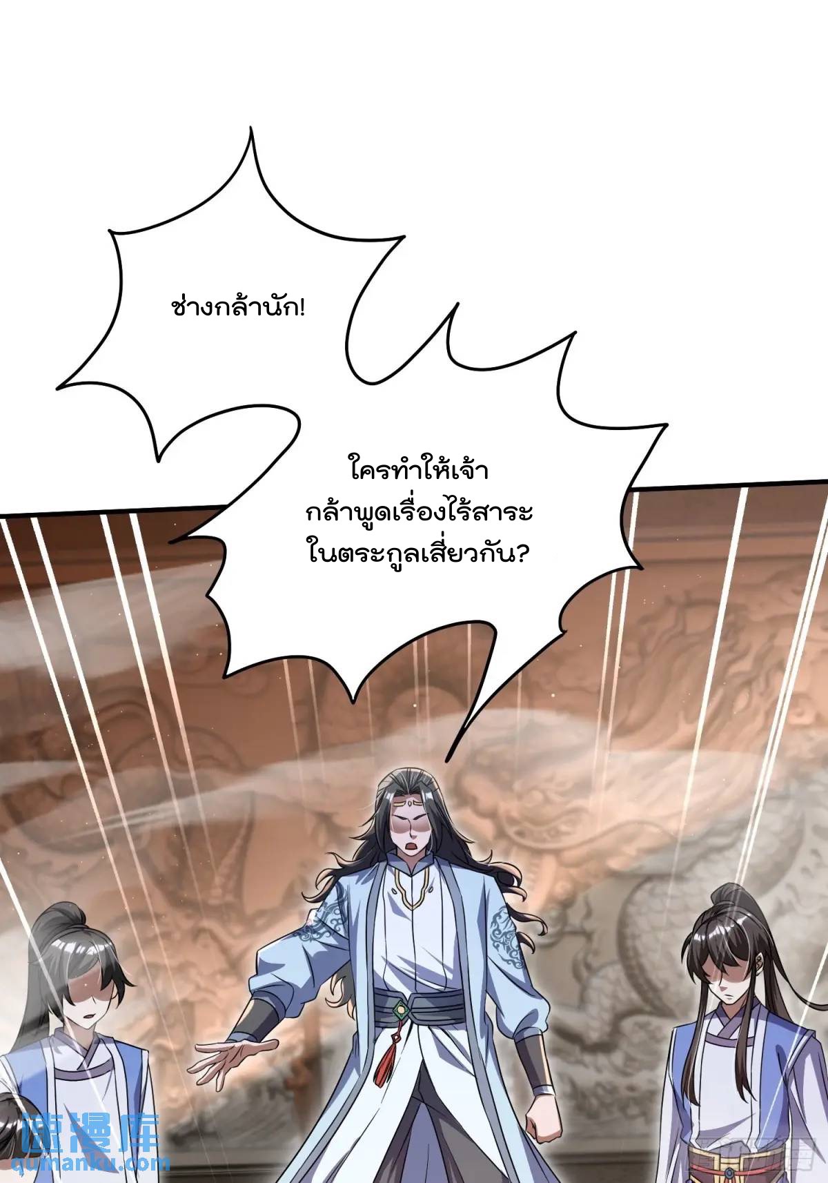 มาต่างโลกร้อยปีพึ่งมีระบบซะงั้น ตอนที่ 26 หน้า 2