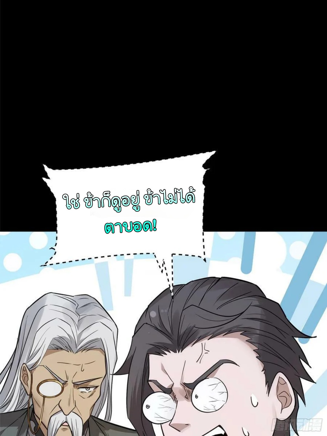 Legend of Star Genera ชนจีน ตอนที่ 100 หน้า 29