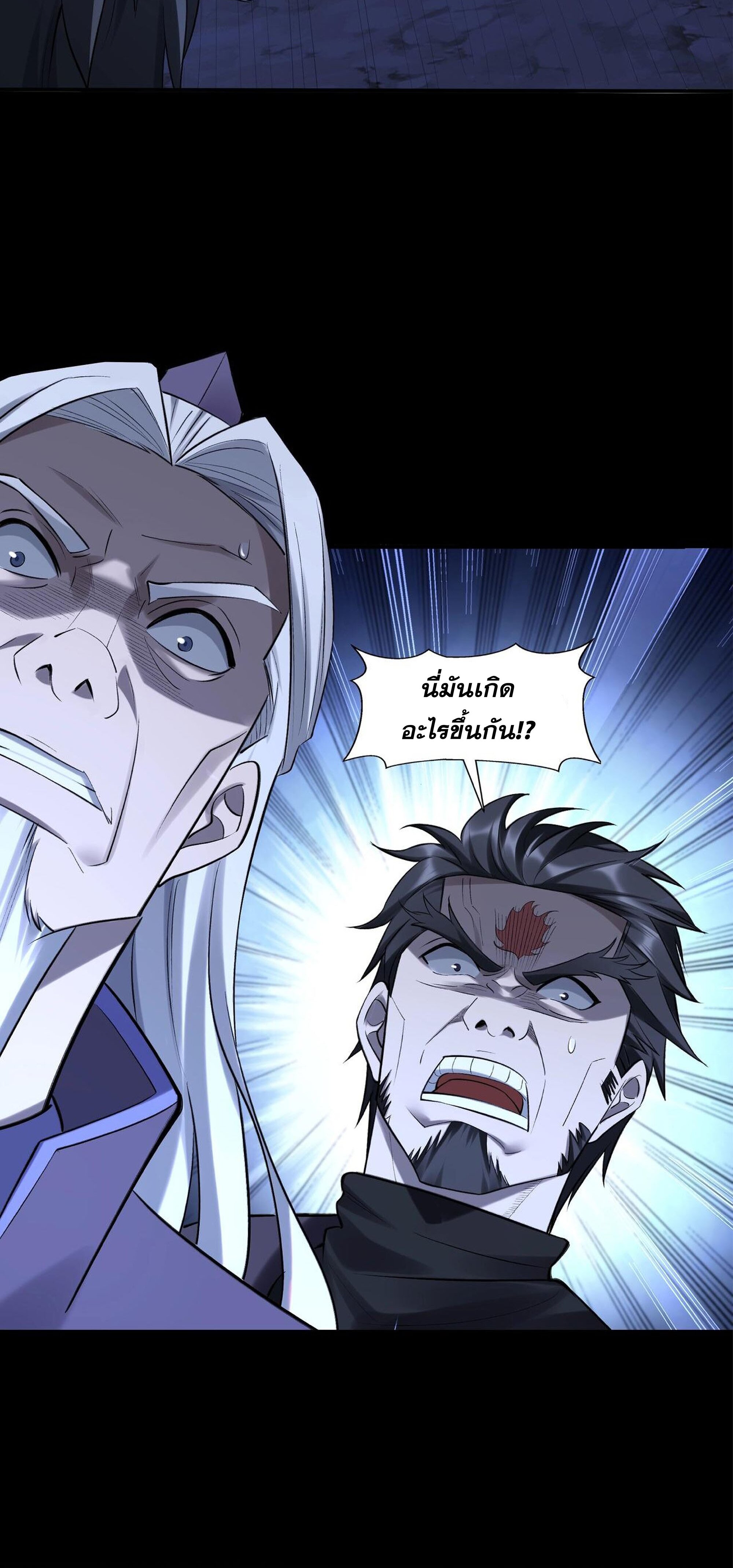 Starting with the Transmigration เกิดใหม่ในต่างโลกกับระบบคำสาปมรณะ (ชนจีน) ตอนที่ 56 หน้า 8