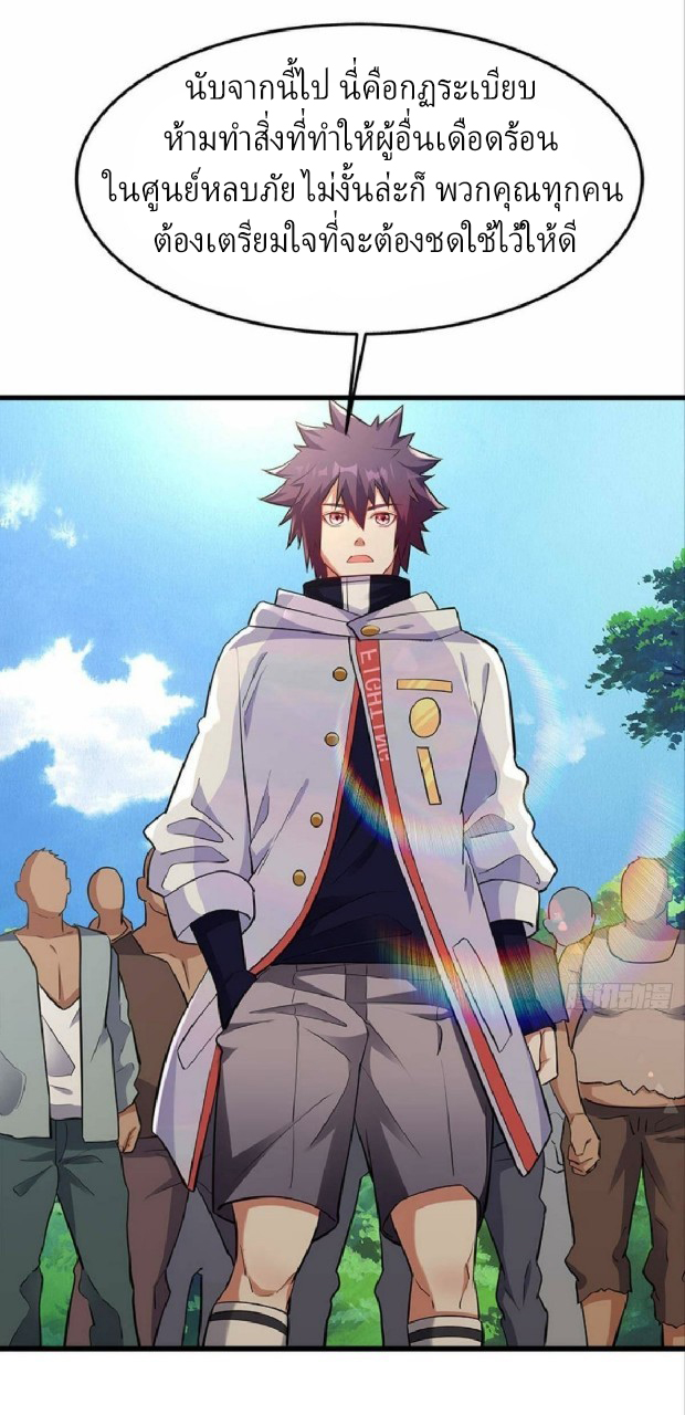 ผมพึ่งกลายเป็นคนรวยที่สุดในวันสิ้นโลก ตอนที่ 23 หน้า 21