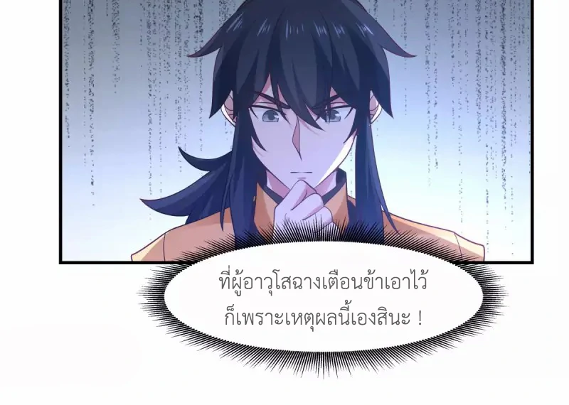 Chaos Alchemist (วิบัติการณ์เทพเซียนโอสถ) ตอนที่ 159 หน้า 26