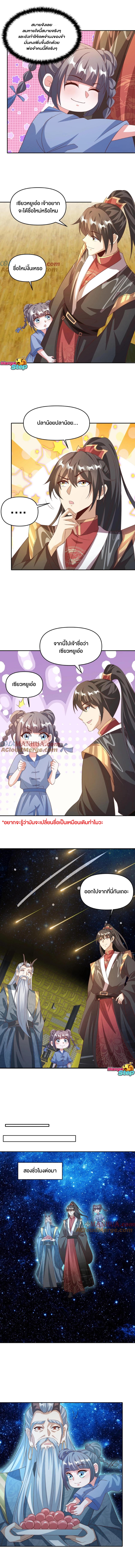 ข้าถูกอัญเชิญมาเพื่อช่วยจักรพรรดินี (ยังไม่ชนฉบับ) ตอนที่ 118 หน้า 2