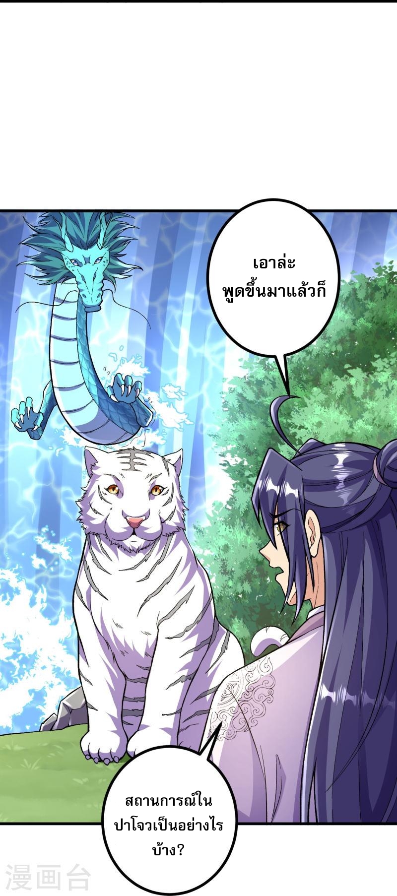 ผู้ขัดเกลาร่างกายที่แข็งแกร่งที่สุดในประวัติศาสตร์ ตอนที่ 89 หน้า 30