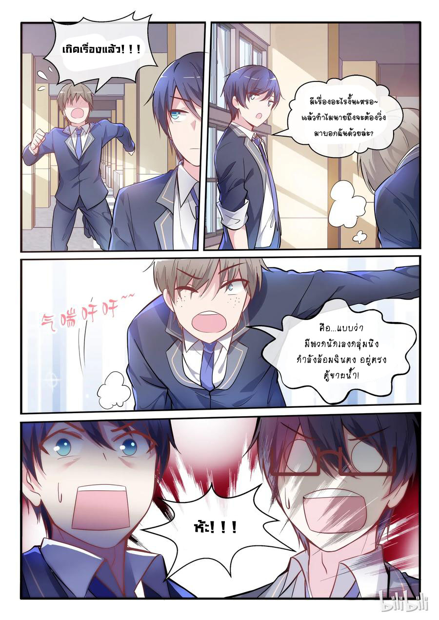 โครตเกรียน เซียนฮาเร็ม ตอนที่ 3 หน้า 22