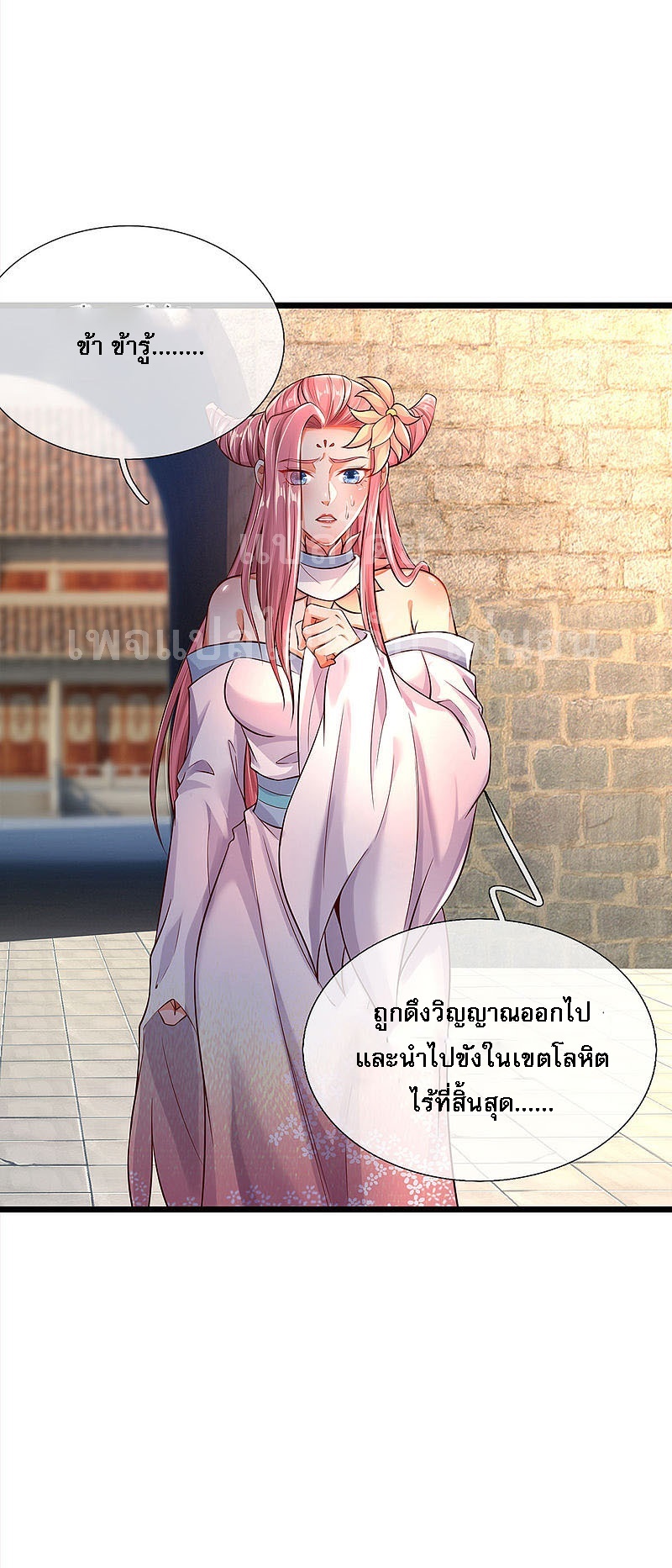 |.สุดยอดระบบเจ้าราชันย์ปีศาจ ตอนที่ 32 หน้า 4