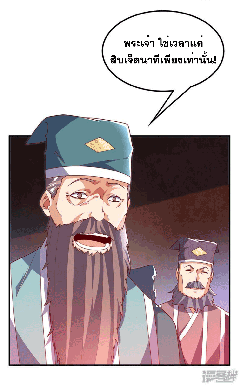 Wu ni ตอนที่ 255 หน้า 12