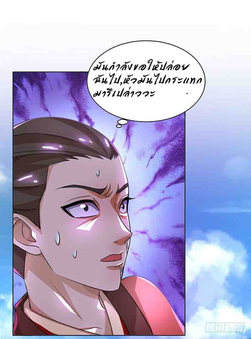 Dominate The Three Realms ตอนที่ 15 หน้า 11