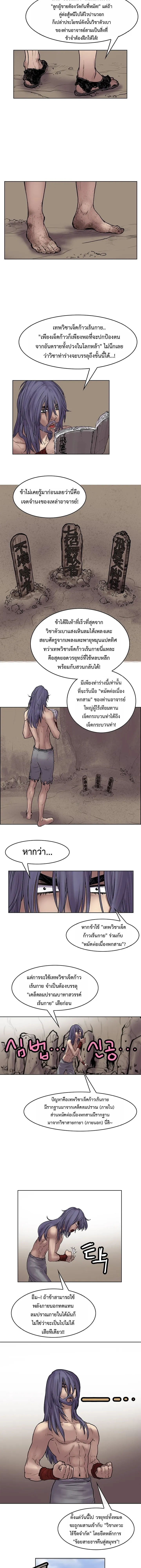 ราชาหมัดหนึ่งในใต้หล้า ตอนที่ 3 หน้า 29