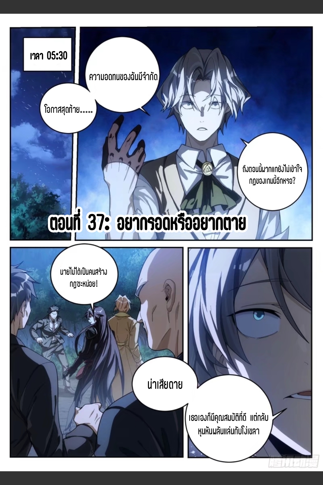 สุดยอดจ้าวจิตวิญญาณ ตอนที่ 38 หน้า 2