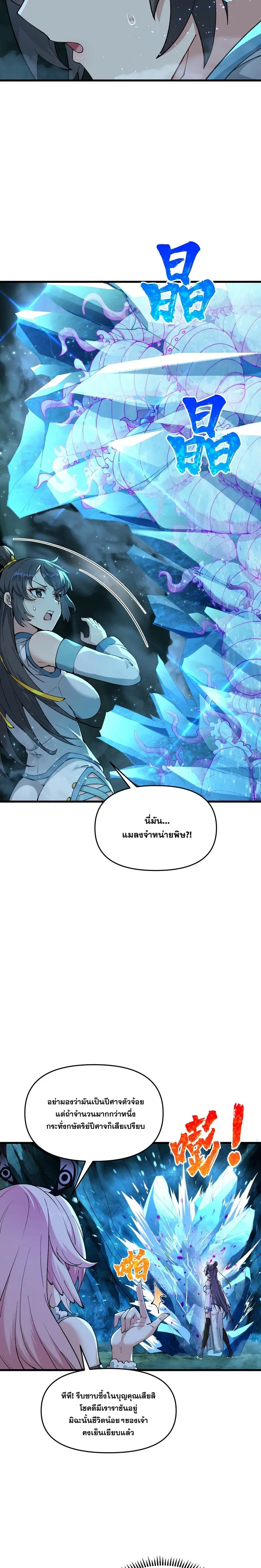 After Ten Years of Chopping Wood Immortals Begged To Become My Disciples ผ่าฟืนสิบปี มีนางเซียนขอเป็นศิษย์ ตอนที่ 12 หน้า 10