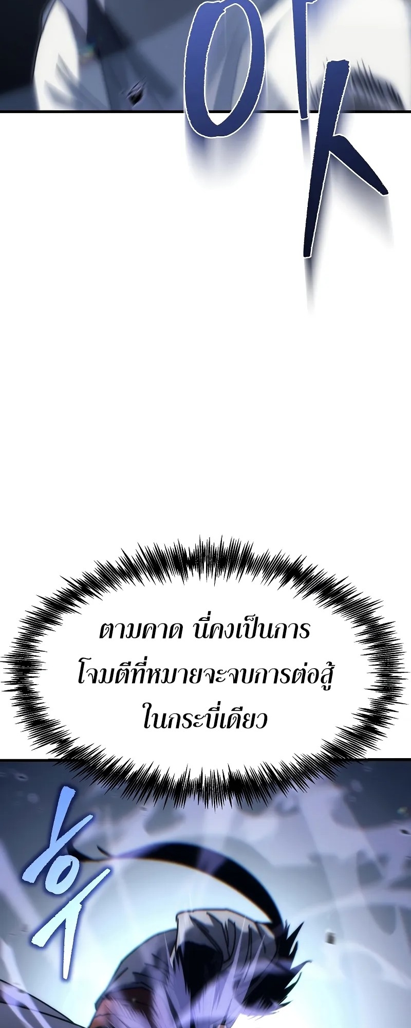 ตำนานการจุติใหม่ของเทพมาร ตอนที่ 10 หน้า 37