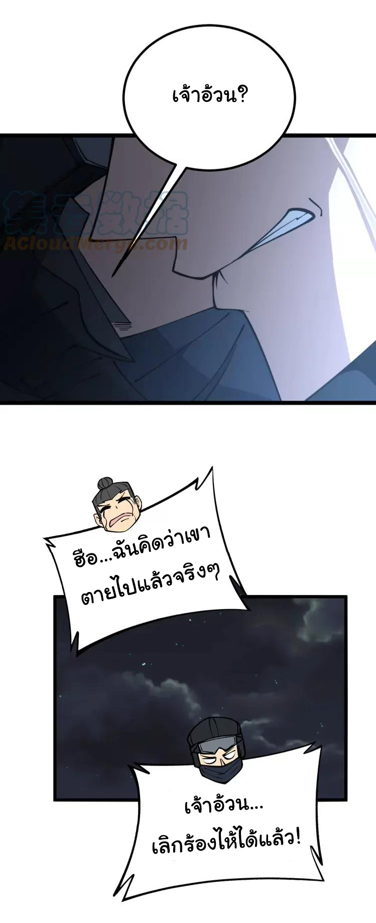 Bad Hand Witch Doctor สุดยอดพ่อมดหมอผี ตอนที่ 245 หน้า 47