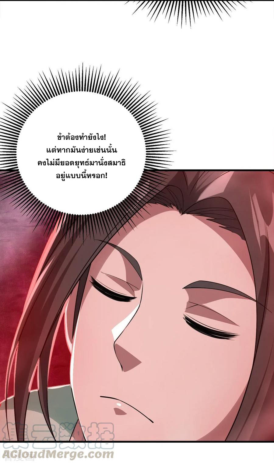 เทพอสูรสยบฟ้า ตอนที่ 55 หน้า 4