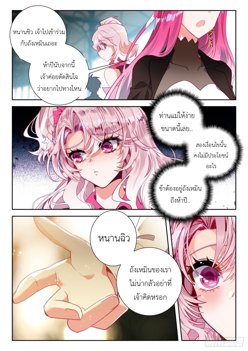 01. Douluo dalu 2 (ตอนที่ 276-318) ตอนที่ 18 หน้า 11