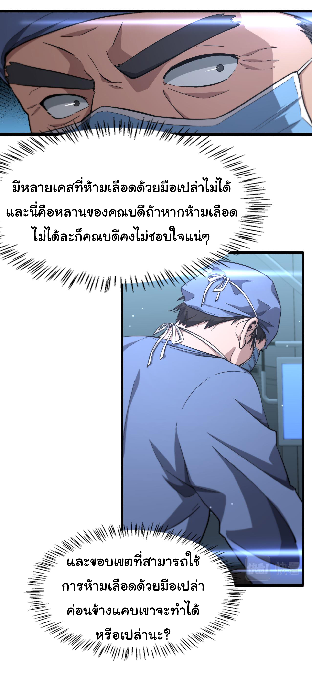 สุดยอดระบบของหมอหลิงหรัน ตอนที่ 171 หน้า 6
