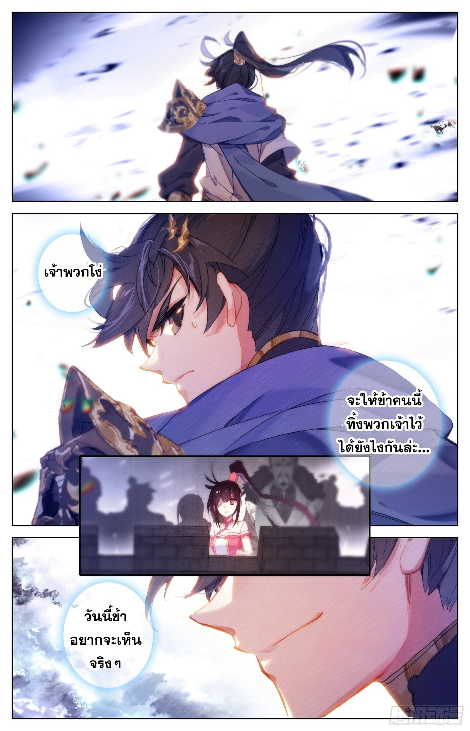 Azure Legacy (ทันจีน) ตอนที่ 44 หน้า 3